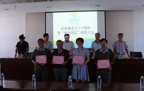 海峽科化永安分公司召開《慶祝建黨九十六周年暨“兩先兩優(yōu)”表彰大會(huì)》  6.jpg