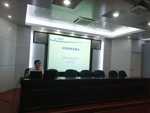 海科 鐘林琳 海峽科化公司舉辦2018年第二期紀(jì)檢業(yè)務(wù)培訓(xùn)2.jpg