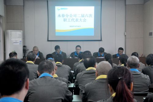 陳宏金：永春分公司召開(kāi)一屆六次職代會(huì)。.jpg