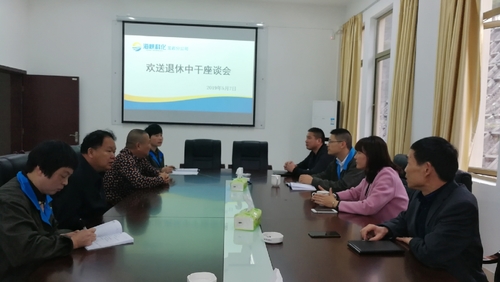 鐘林琳：龍巖分公司召開歡送退休中干座談會.jpg