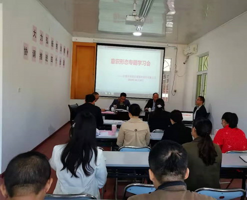 (采用）20191120意識(shí)形態(tài)專題學(xué)習(xí)_調(diào)整大小.jpg