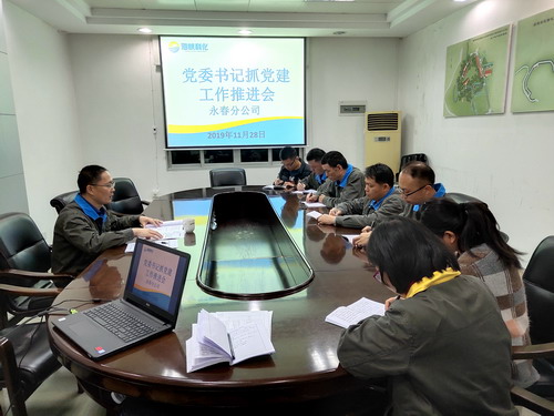 劉敏 永春分公司召開黨支部書記抓黨建工作推進(jìn)會_調(diào)整大小.jpg