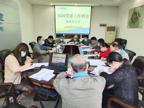 劉敏 ?？朴来?永春分公司召開2020年二季度黨建工作例會_調(diào)整大小.jpg
