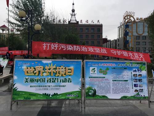 6�?日在德令哈市奧運(yùn)廣場參加“六•五”世界環(huán)境日宣傳活動現(xiàn)場.jpg