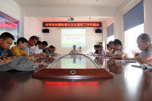 圖為半年黨風廉政建設及反腐敗工作專題會現場.JPG