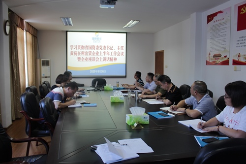 永安分公司賴寶祿：永安分公司黨委組織召開專題會學習貫徹省國資委黨委書記、主任黃莼在所出資企業(yè)上半年工作會議暨企業(yè)座談會上講話精神.jpg