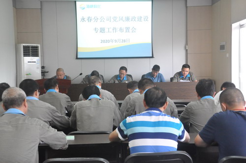 陳玉�?永春分公司召開黨風(fēng)廉政建設(shè)專題工作布置會_調(diào)整大小.jpg