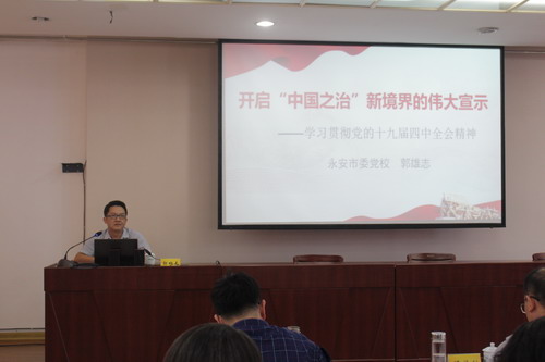 永安分公司賴寶祿：永安分公司舉辦黨員干部學(xué)習(xí)黨的十九屆四中全會精神培訓(xùn)班_調(diào)整大小.jpg
