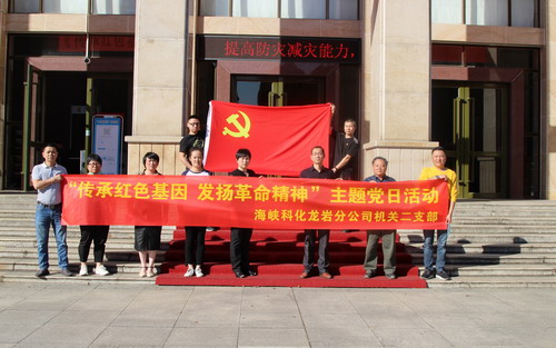 張力燕：龍巖分公司機關(guān)二黨支部開展“傳承紅色基�? 弘揚革命精神”的主題黨日活動_調(diào)整大小.jpg