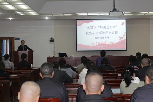 永安分公司賴寶祿：永安市“最美逆行者”抗疫先進事跡宣講報告會走進永安分公�?改）.jpg