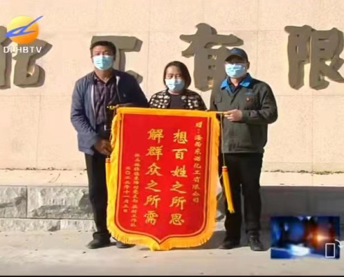 格式工廠東諾公司聯點幫扶對象德令哈市懷頭達拉鎮(zhèn)東灘村送來錦旗222.jpg